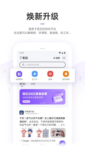 丁香园医学社区