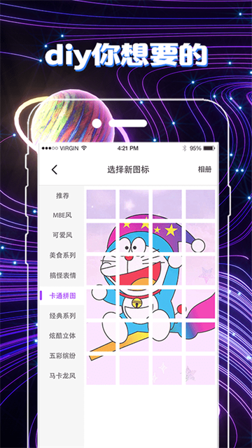 换图标桌面美化app