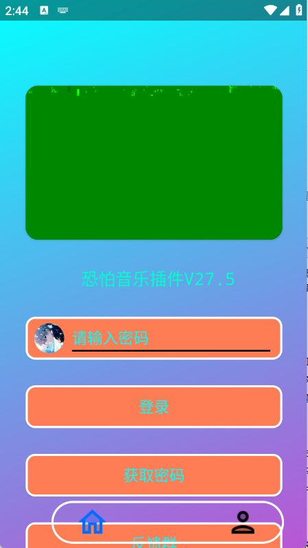 恐怕音乐