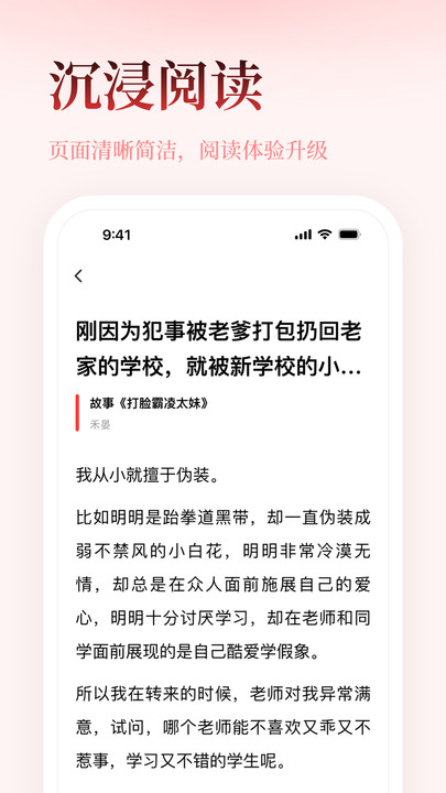 乐文故事APP下载版