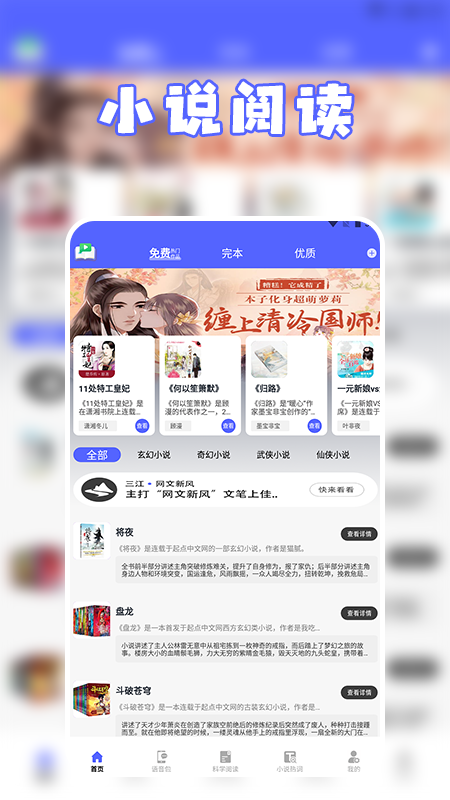 茄子小说阅读app版
