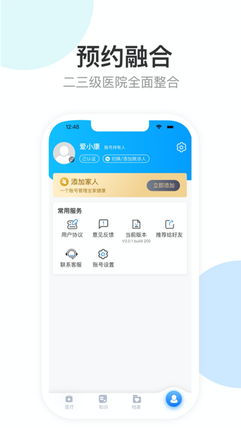 下载健康天津app