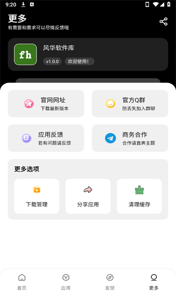 风华软件库