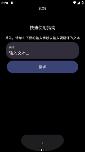 腕间翻译