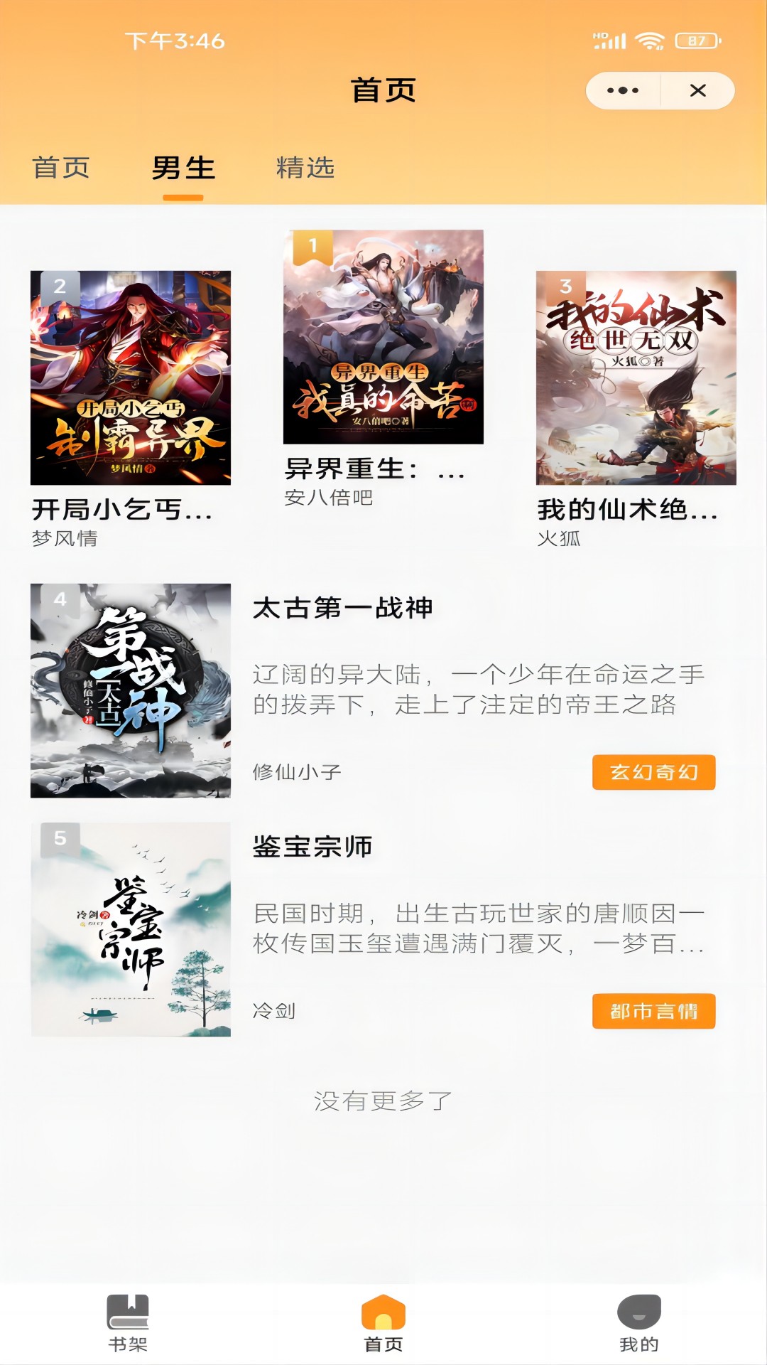 思诺阅读app版