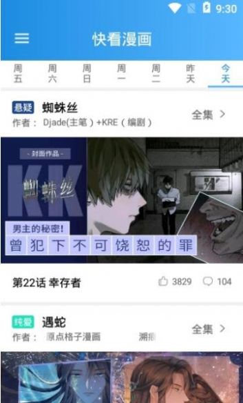 聚聚星漫画app下载