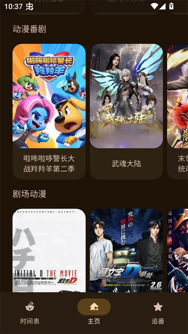 动漫番剧观看