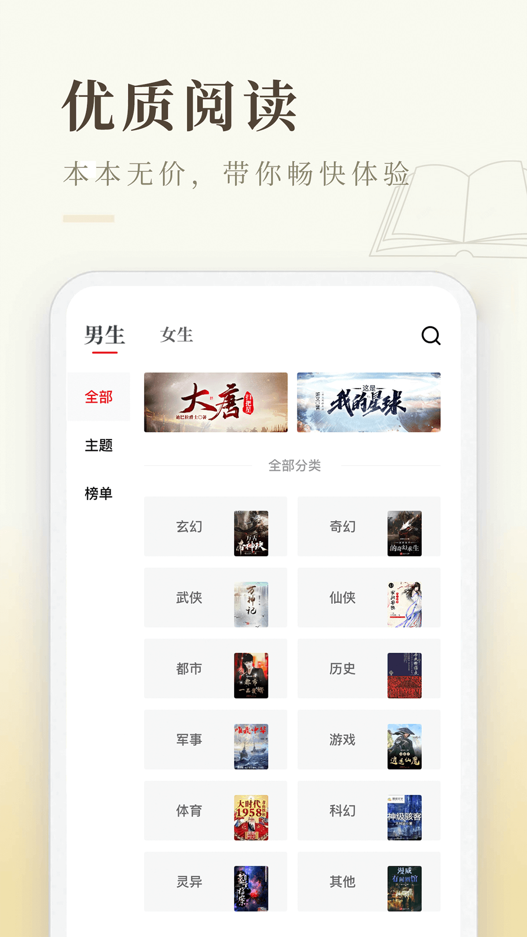 启点全本免费小说APP最新版