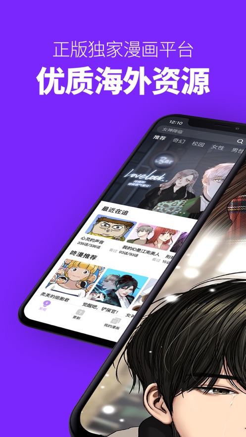 咚漫APP最新版下载