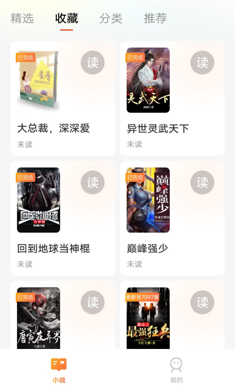 阅吟小说APP版