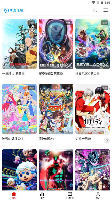 粤漫之家