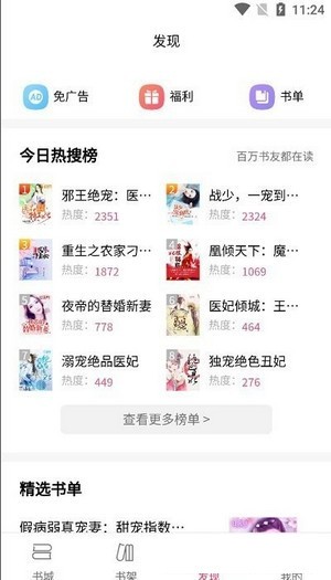 免费完本小说App软件安卓版