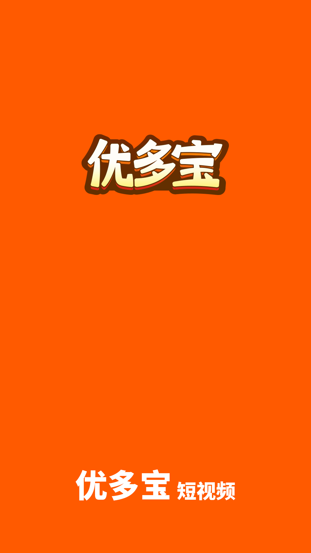 优多宝短视频app版