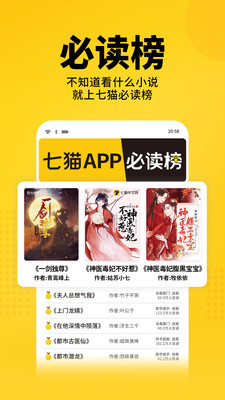 七猫免费阅读小说2022下载安装app完整版