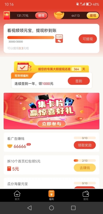 欧小喵软件红包版