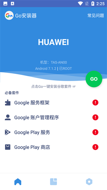 谷歌框架三件套