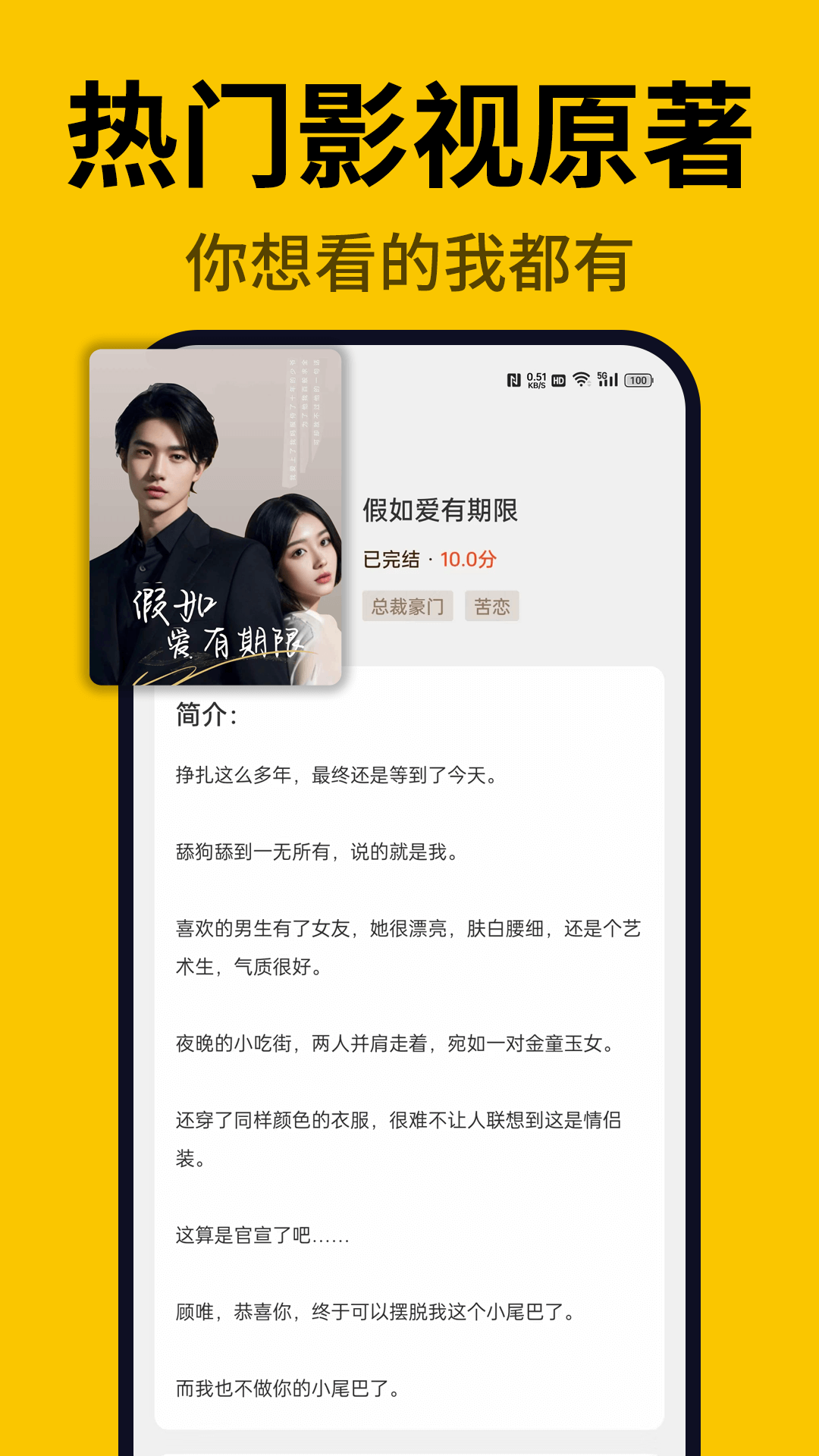 指尖微小说软件下载