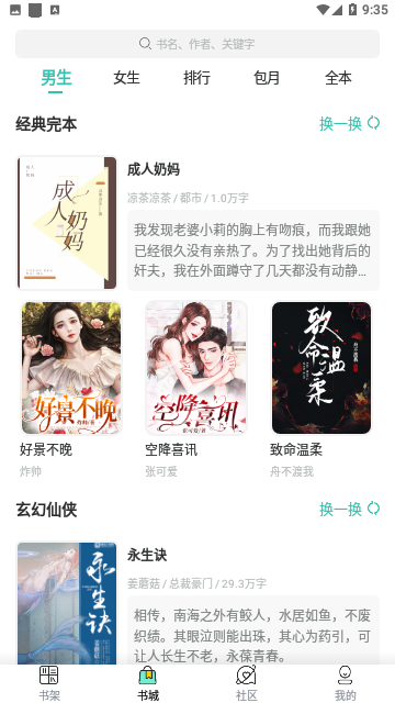 畅玩阅小说APP最新版