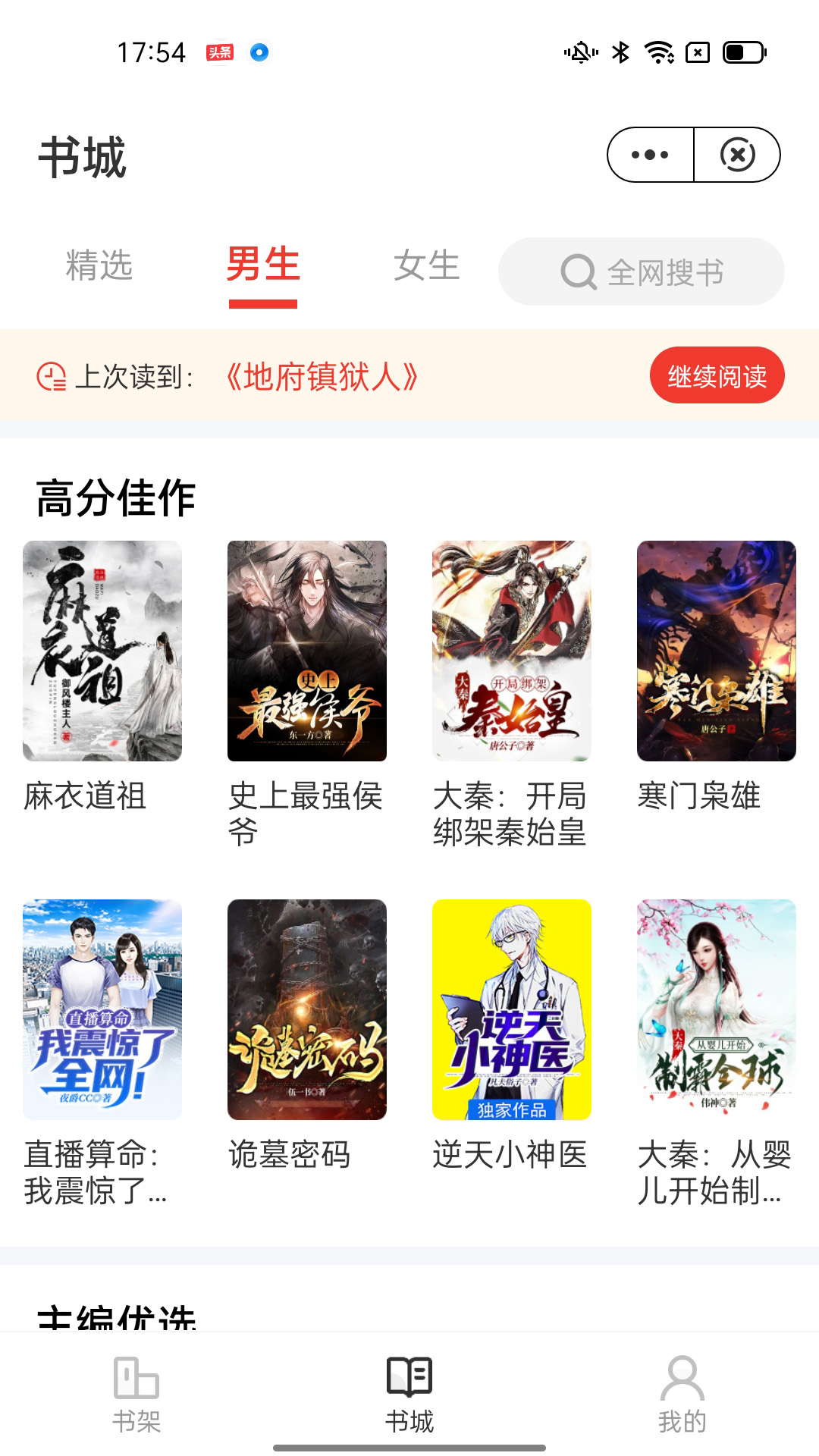 剧动小说APP版