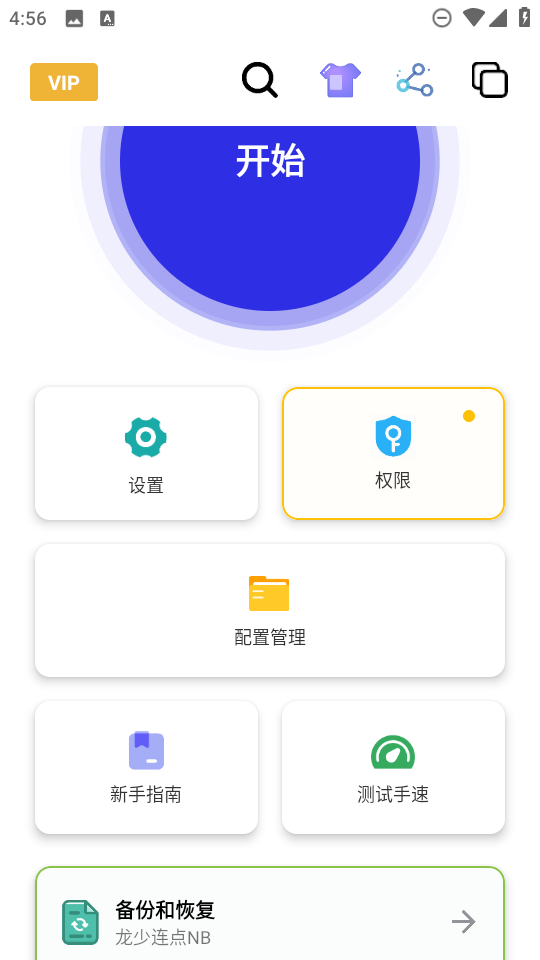 龙少连点器