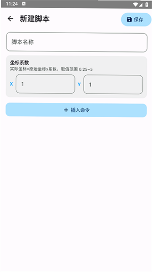 自动化连点器