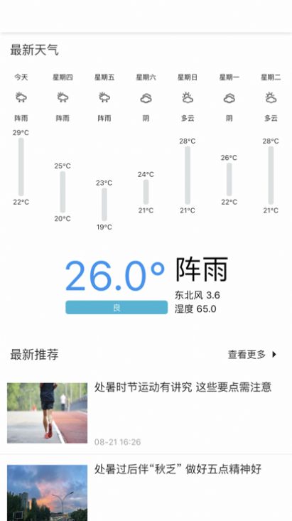 青云天气影视软件版