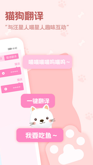 动物语言翻译器软件