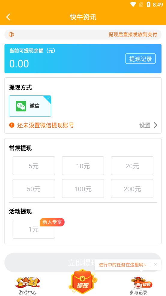 快牛资讯APP红包版