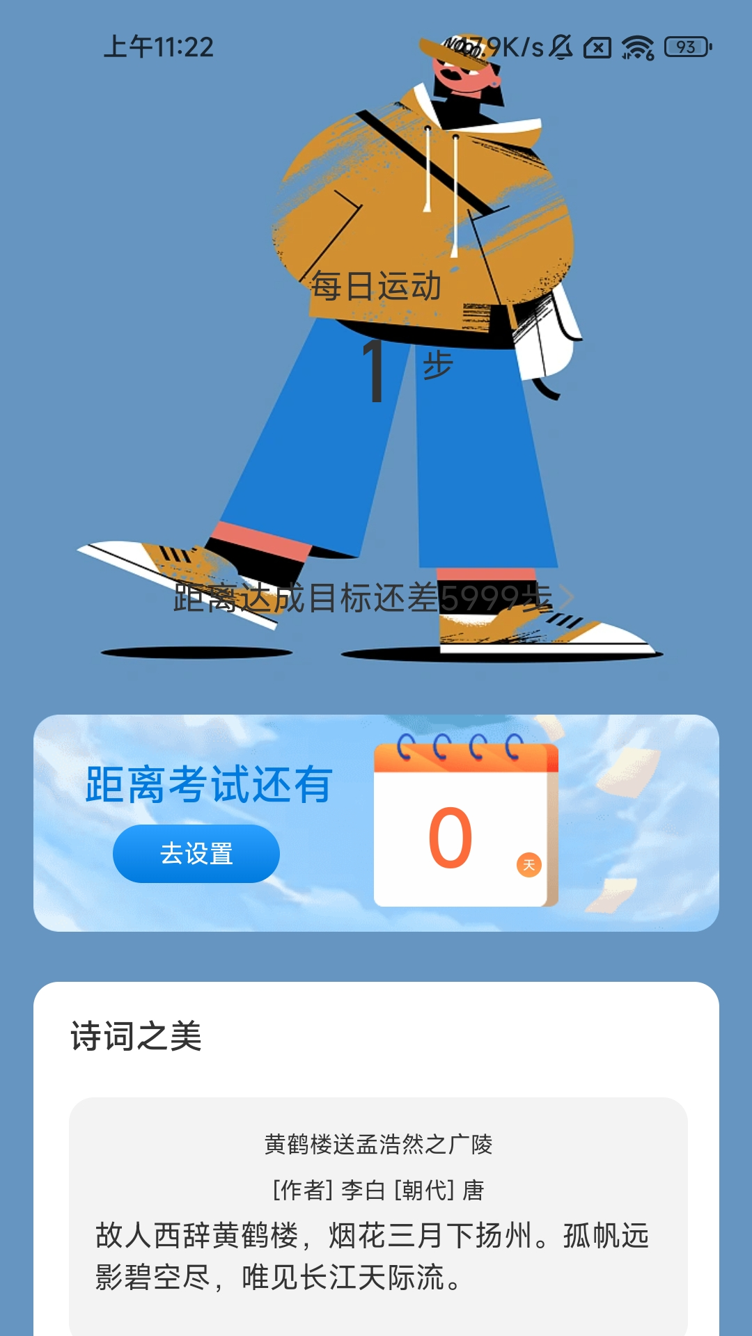 勤奋计步app版