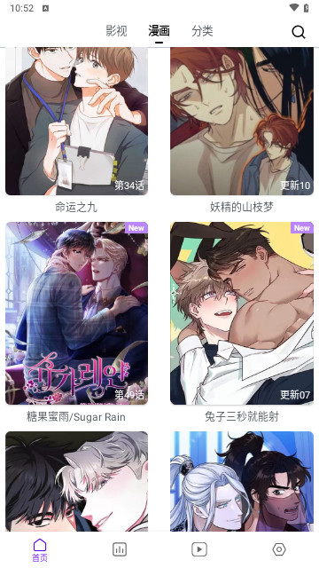 蛋圈漫画正版下载