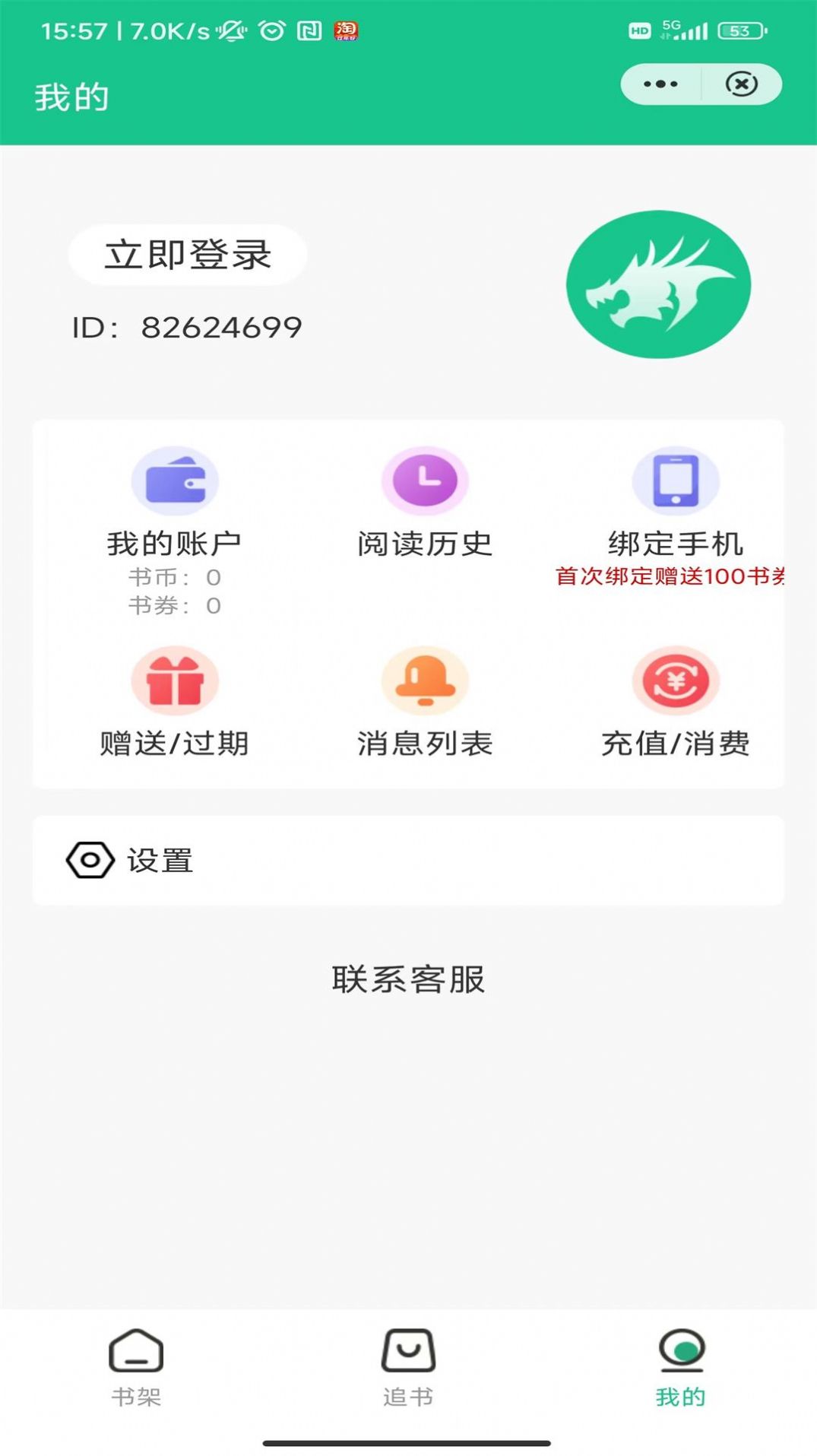 蟠龙阅读小说APP