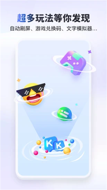 kk键盘聊天神器