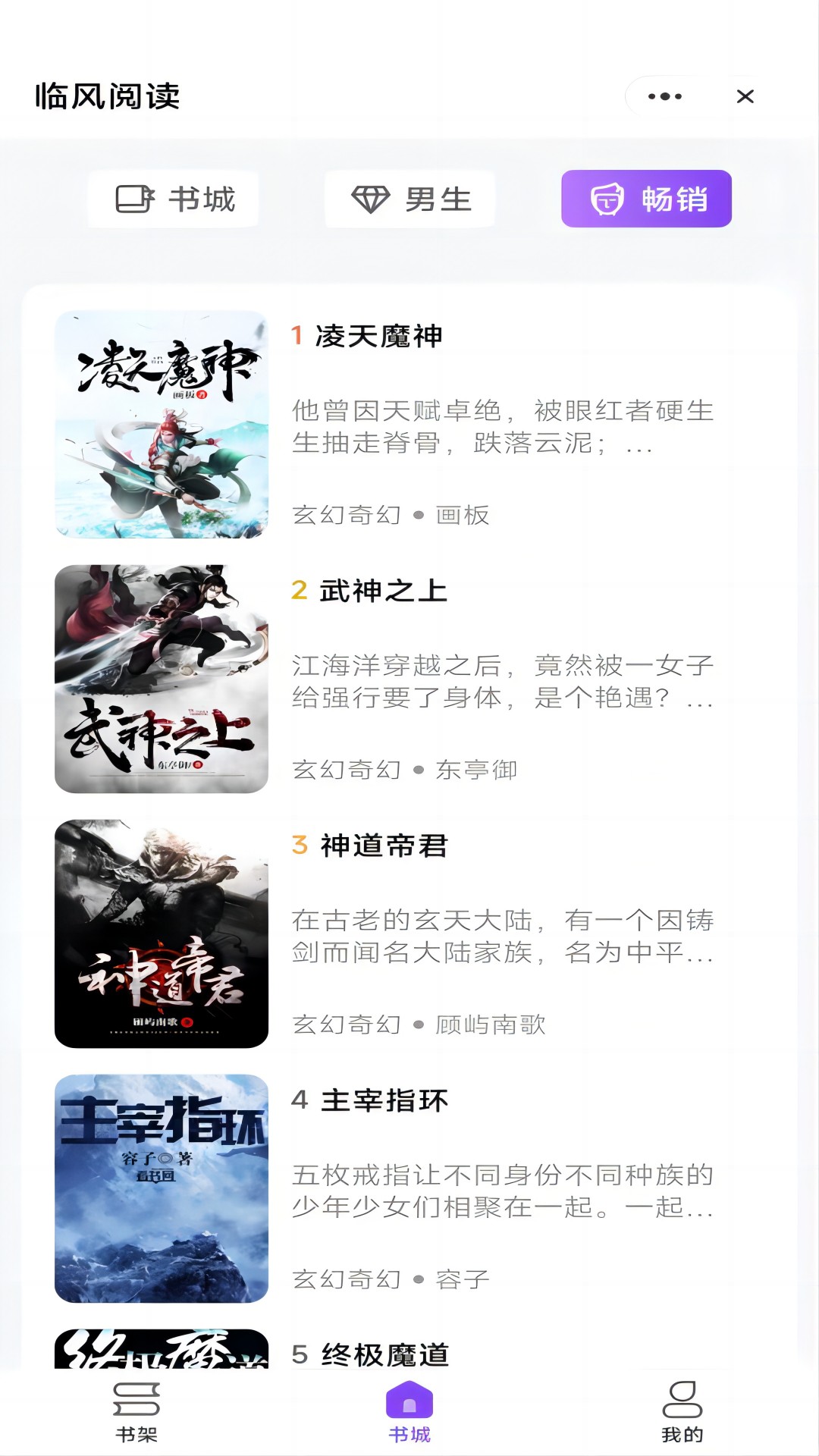 临风阅读APP版