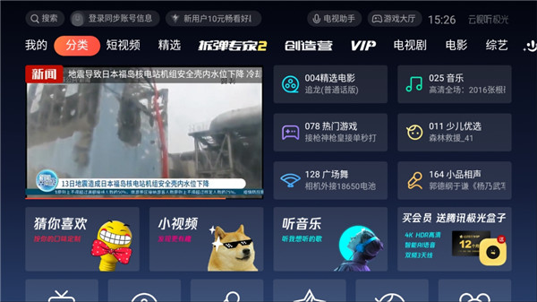 腾讯视频TV版