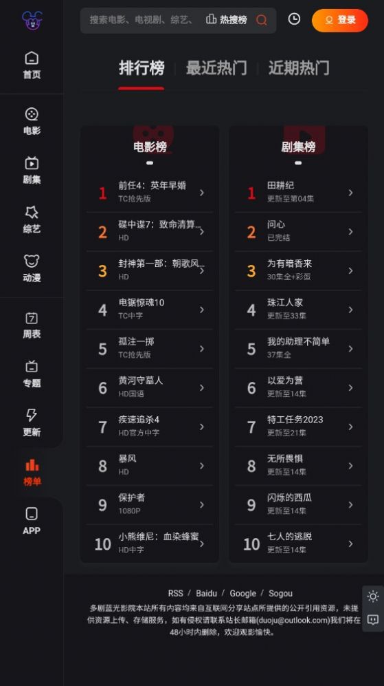 多聚影院软件最新版