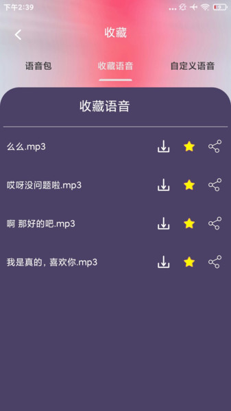 MuMu变声器