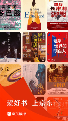 京东读书app下载安装墨水屏版