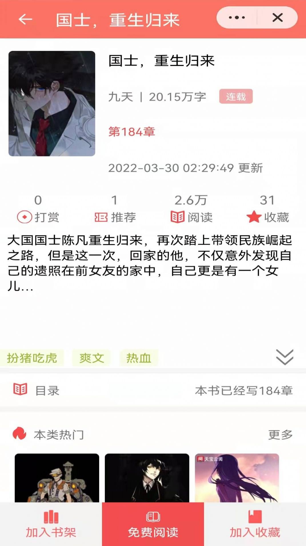 安澜轩阅读小说app
