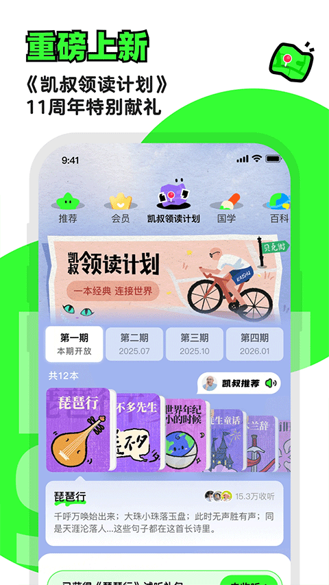 凯叔讲故事软件