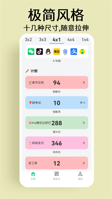 道简小组件iScreen