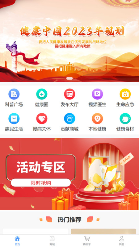 助民健康软件版
