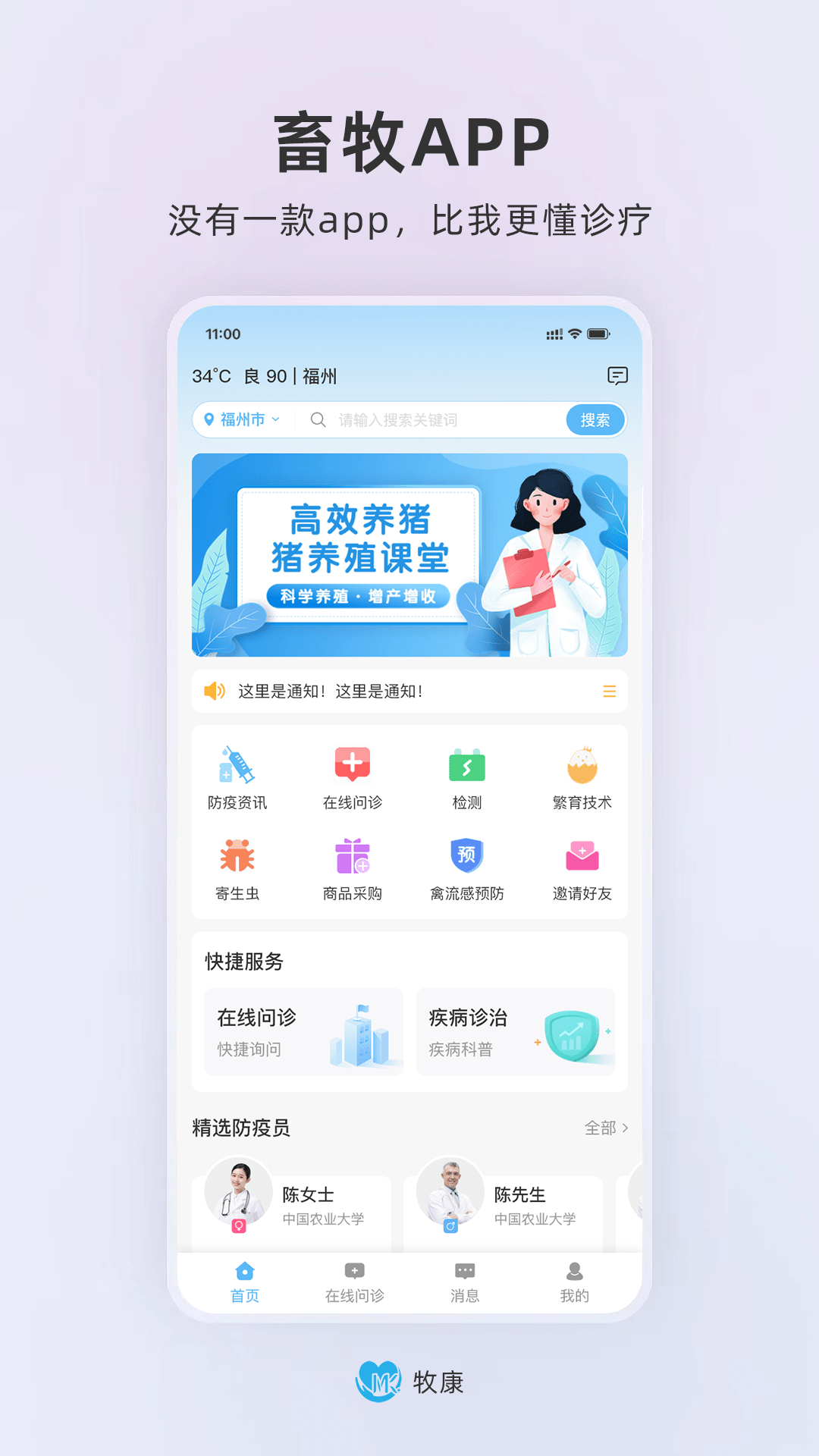 牧康软件版
