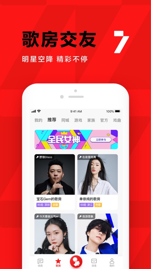 全民K歌下载安装2021版正版免费新版本