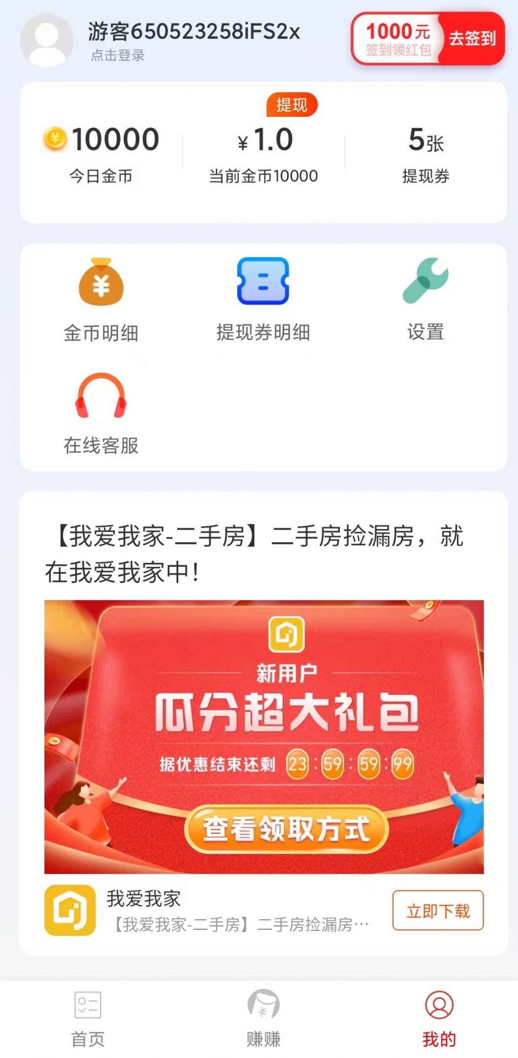 秒提看点资讯阅读app手机版
