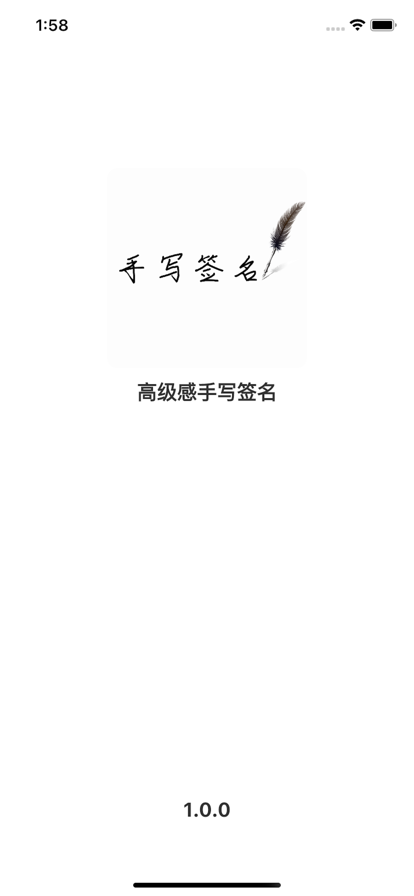 高级感手写签名影视软件下载