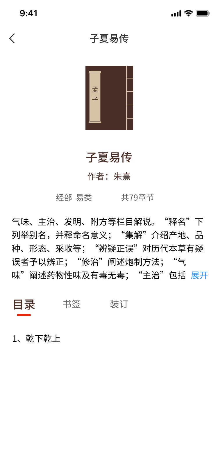 国学典籍软件版