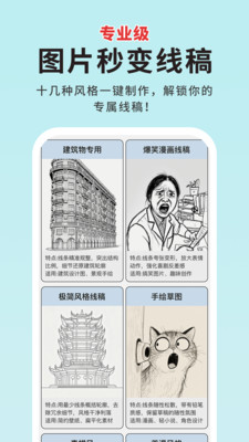 图片转线稿pro
