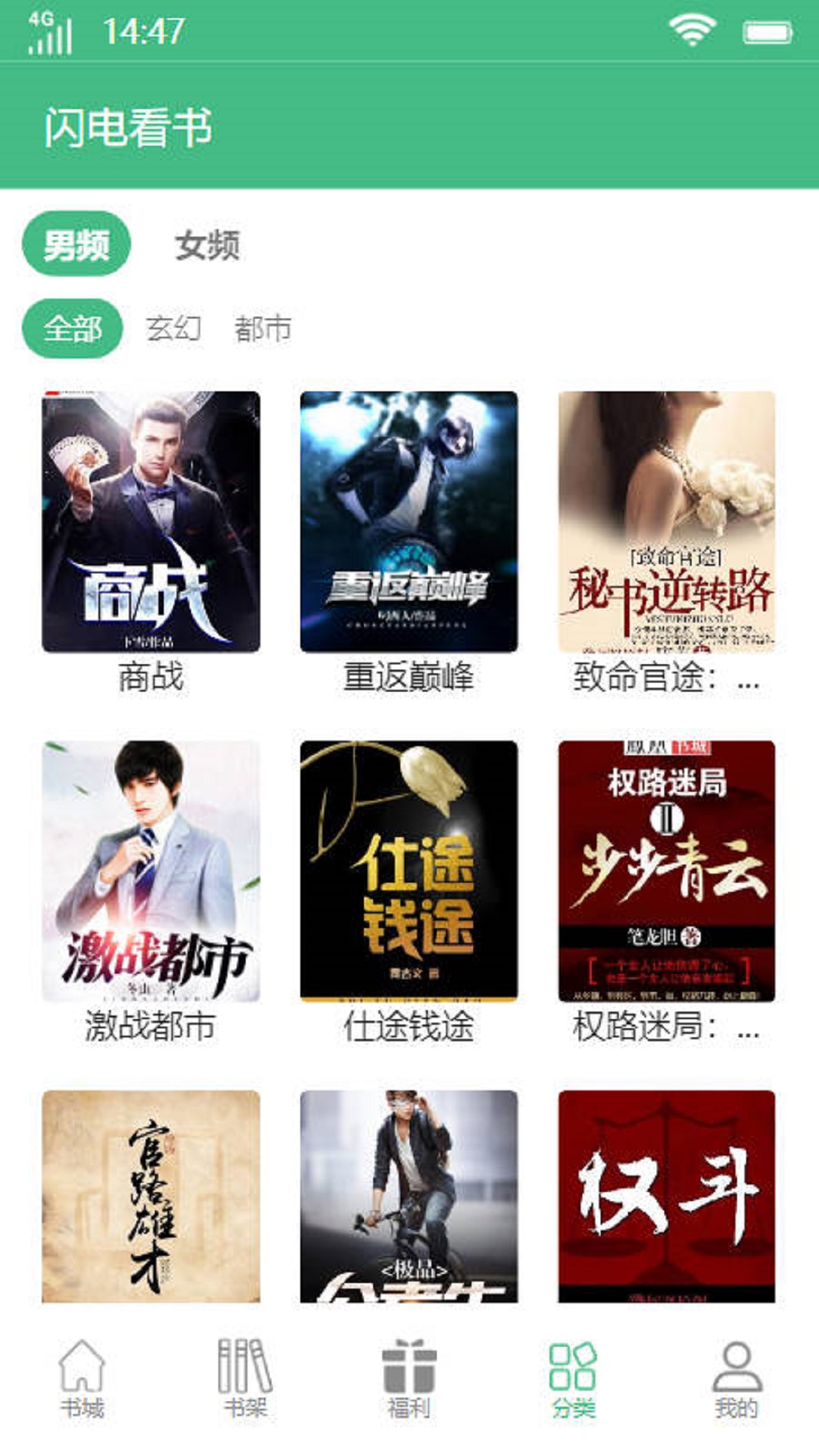 闪电看书APP最新版