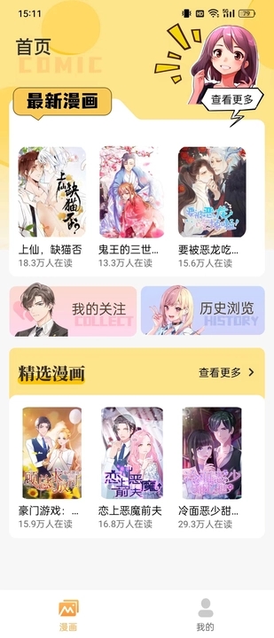 爆火漫画大全下载版