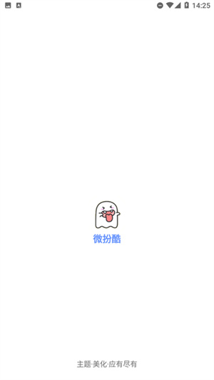 微扮酷